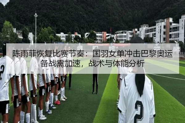 chen-yu-fei-hui-fu-bi-sai-jie-zou-guo-yu-nv-dan-chong-ji-ba-li-ao-yun-bei-zhan-xu-jia-su-zhan-shu-yu-ti-neng-fen-xi-2-118.jpg